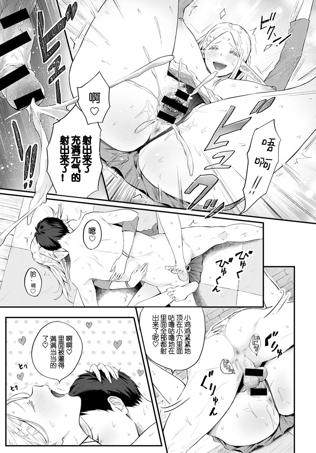 Elf no Babubabu Refle - Page 18