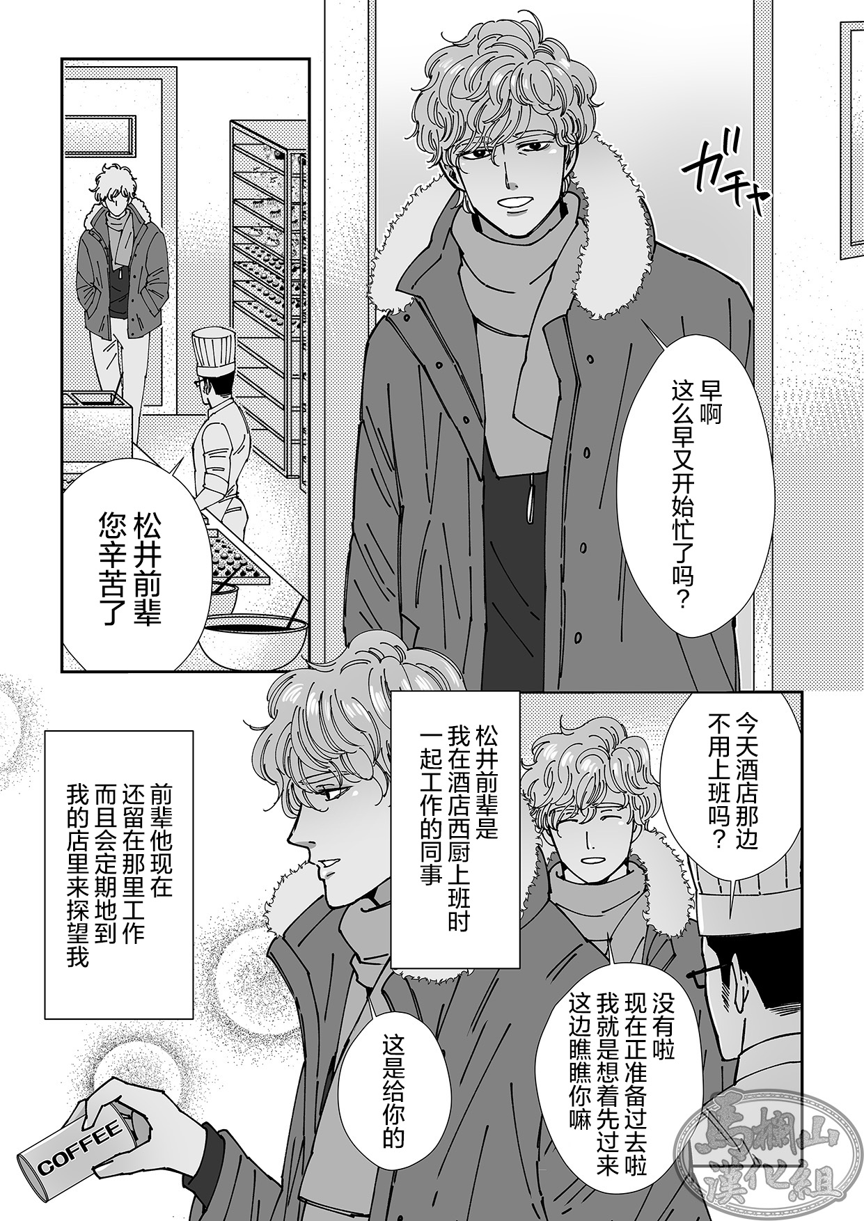 Chocolatier | 甜点师 - Page 27
