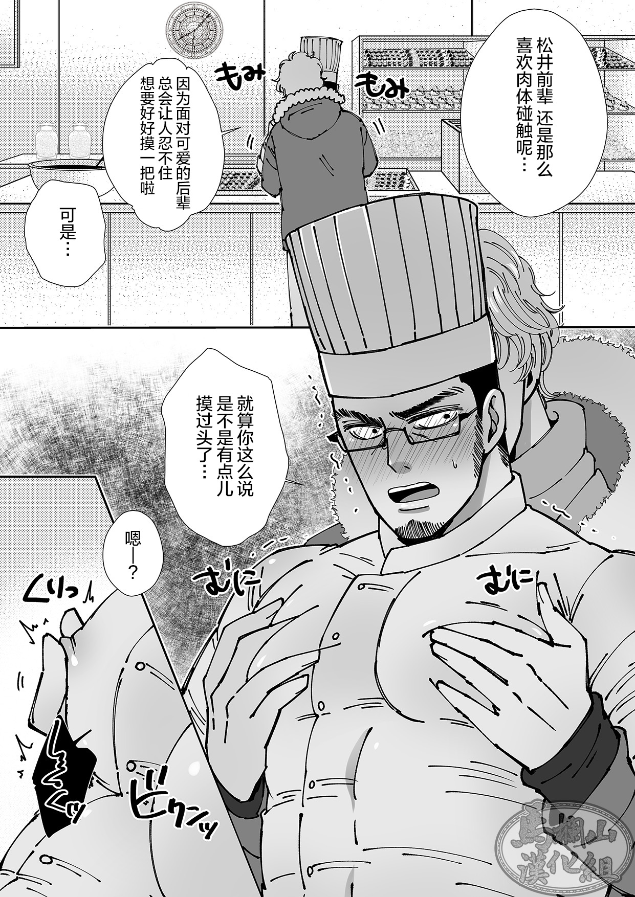 Chocolatier | 甜点师 - Page 29