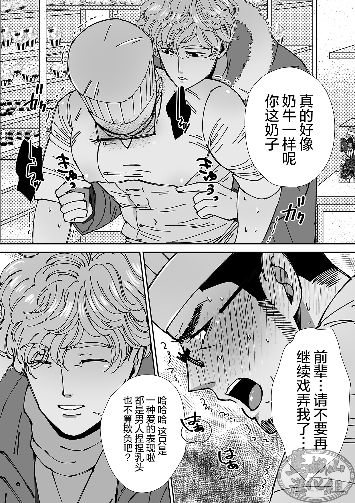 Chocolatier | 甜点师 - Page 30