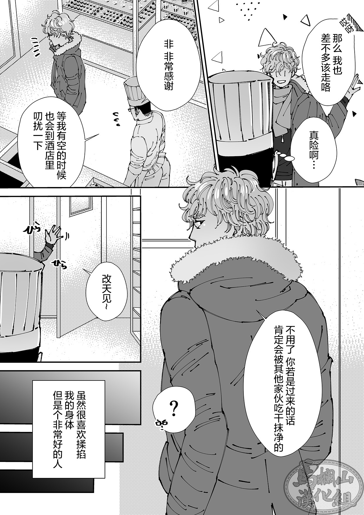 Chocolatier | 甜点师 - Page 32