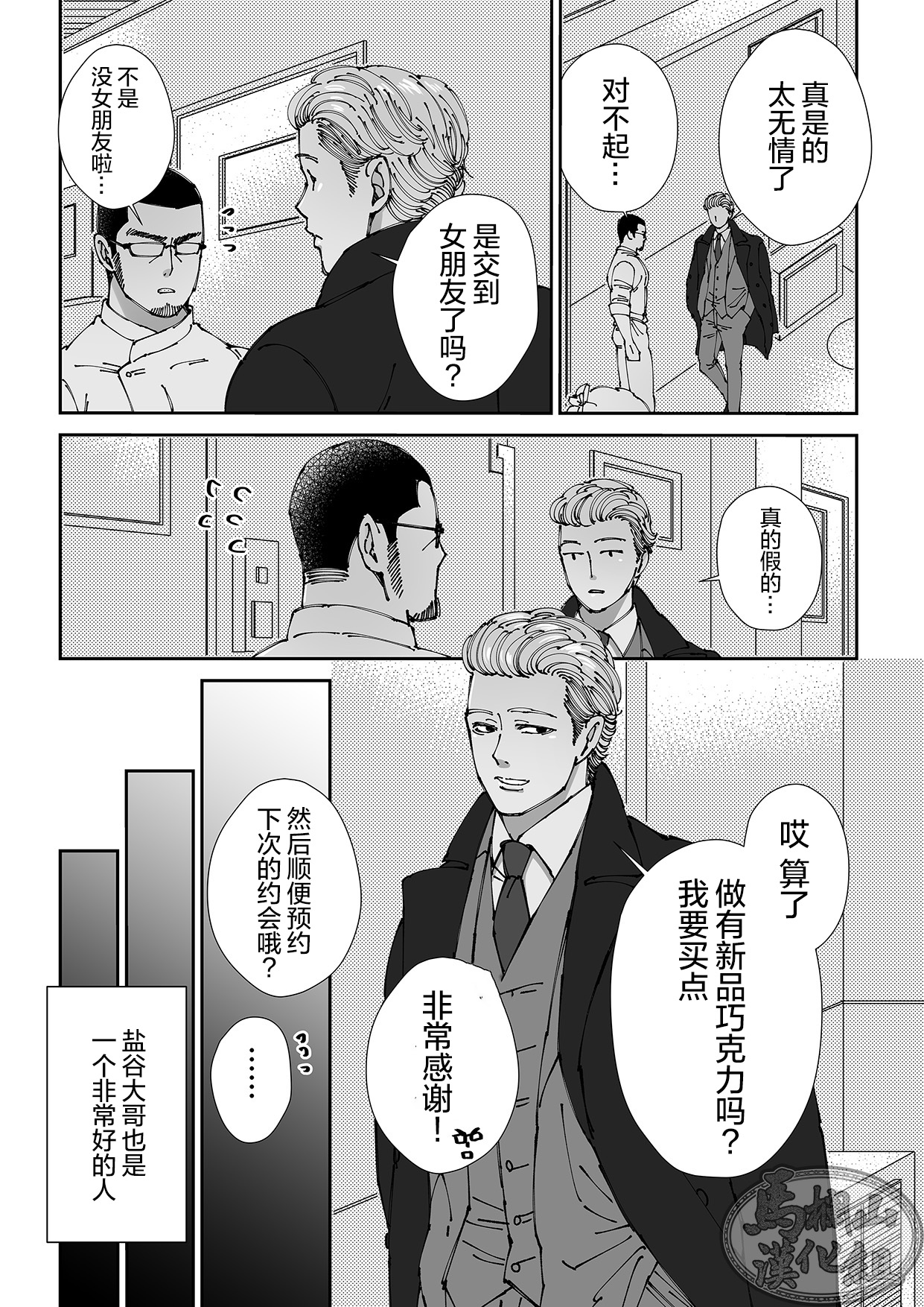 Chocolatier | 甜点师 - Page 36