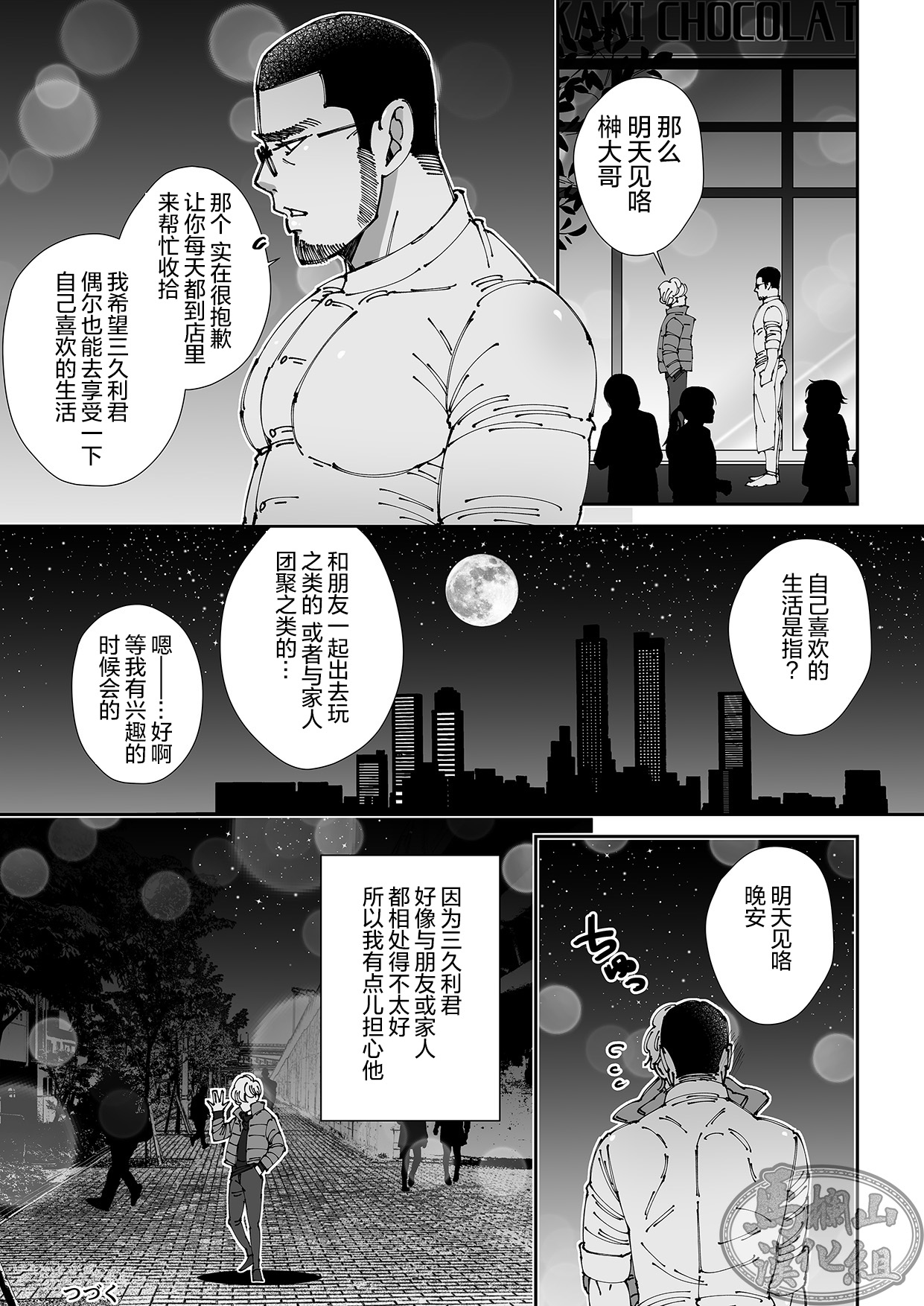 Chocolatier | 甜点师 - Page 47