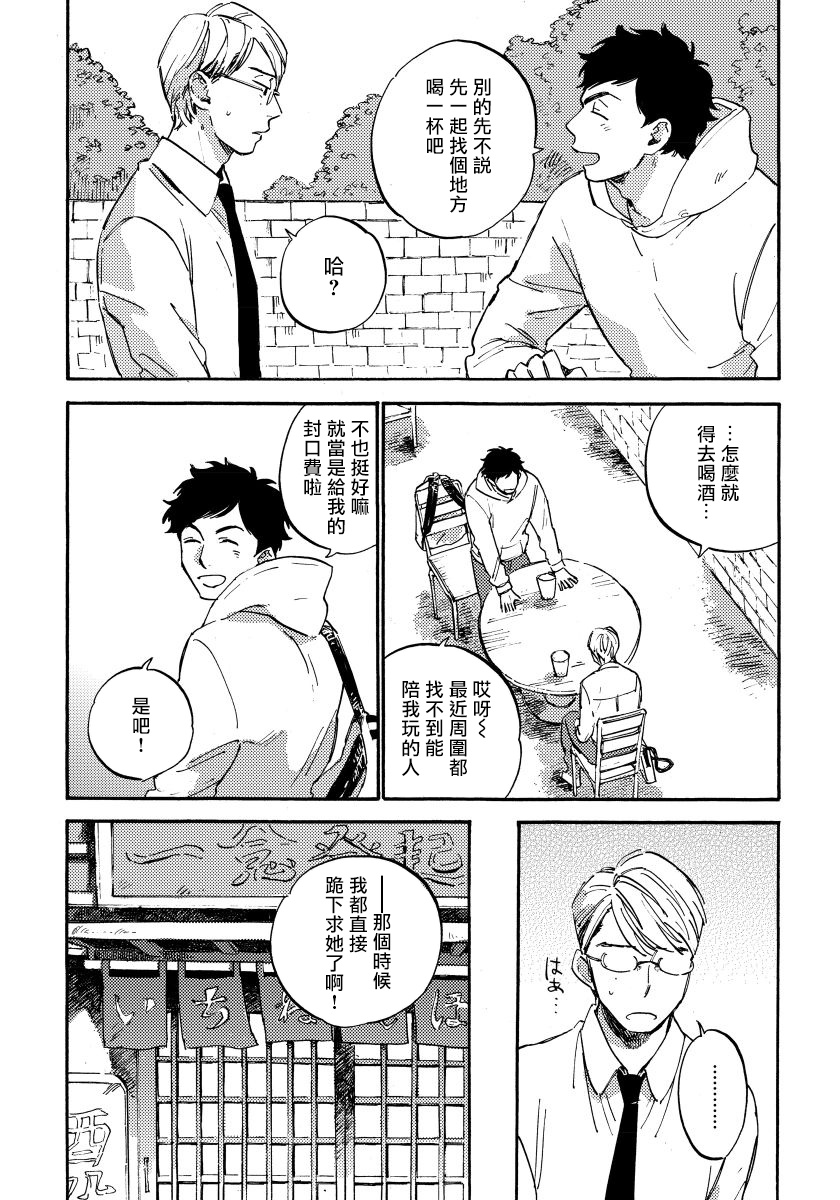 Fujunai Process | 不纯爱Process - Page 14