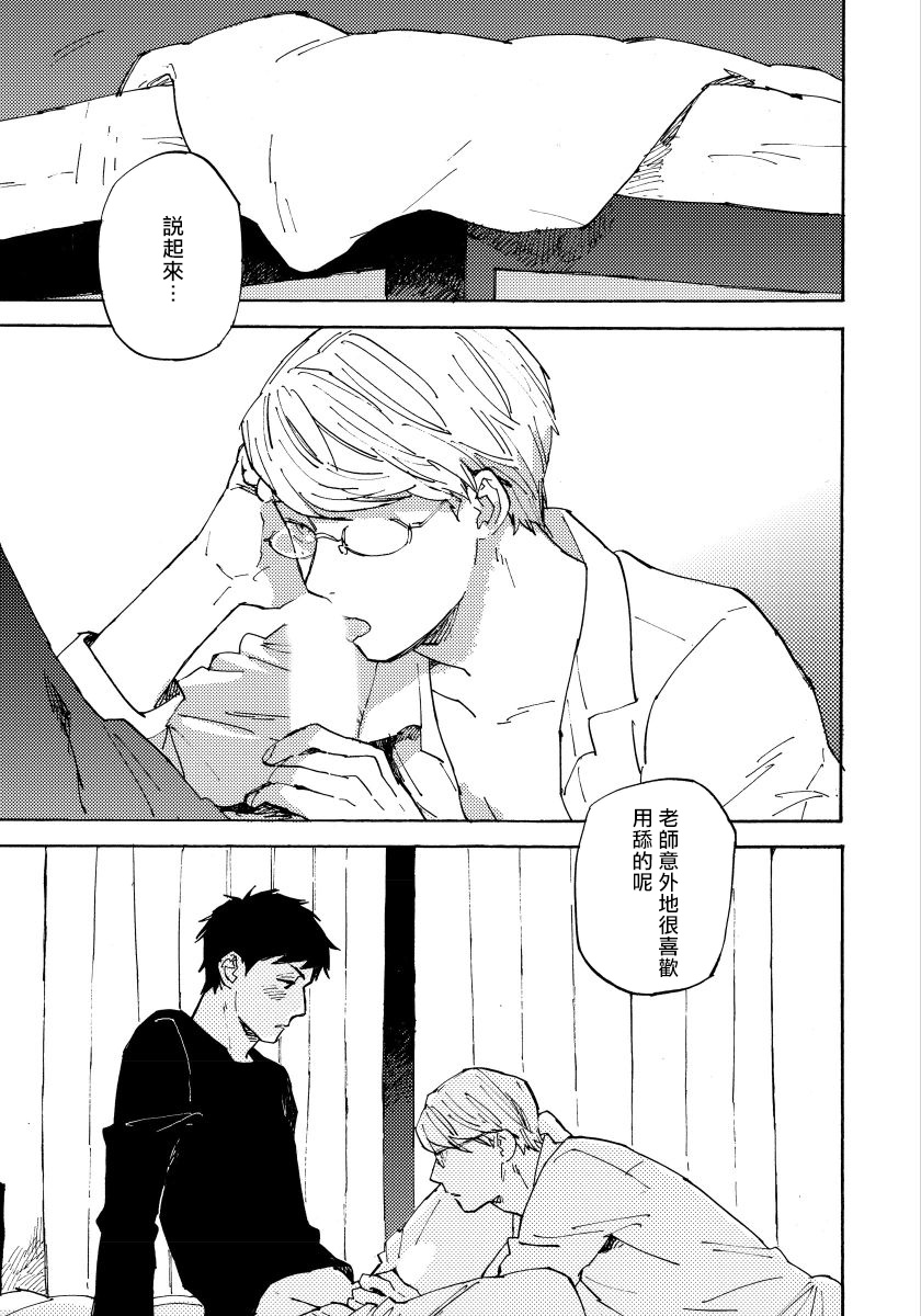 Fujunai Process | 不纯爱Process - Page 142