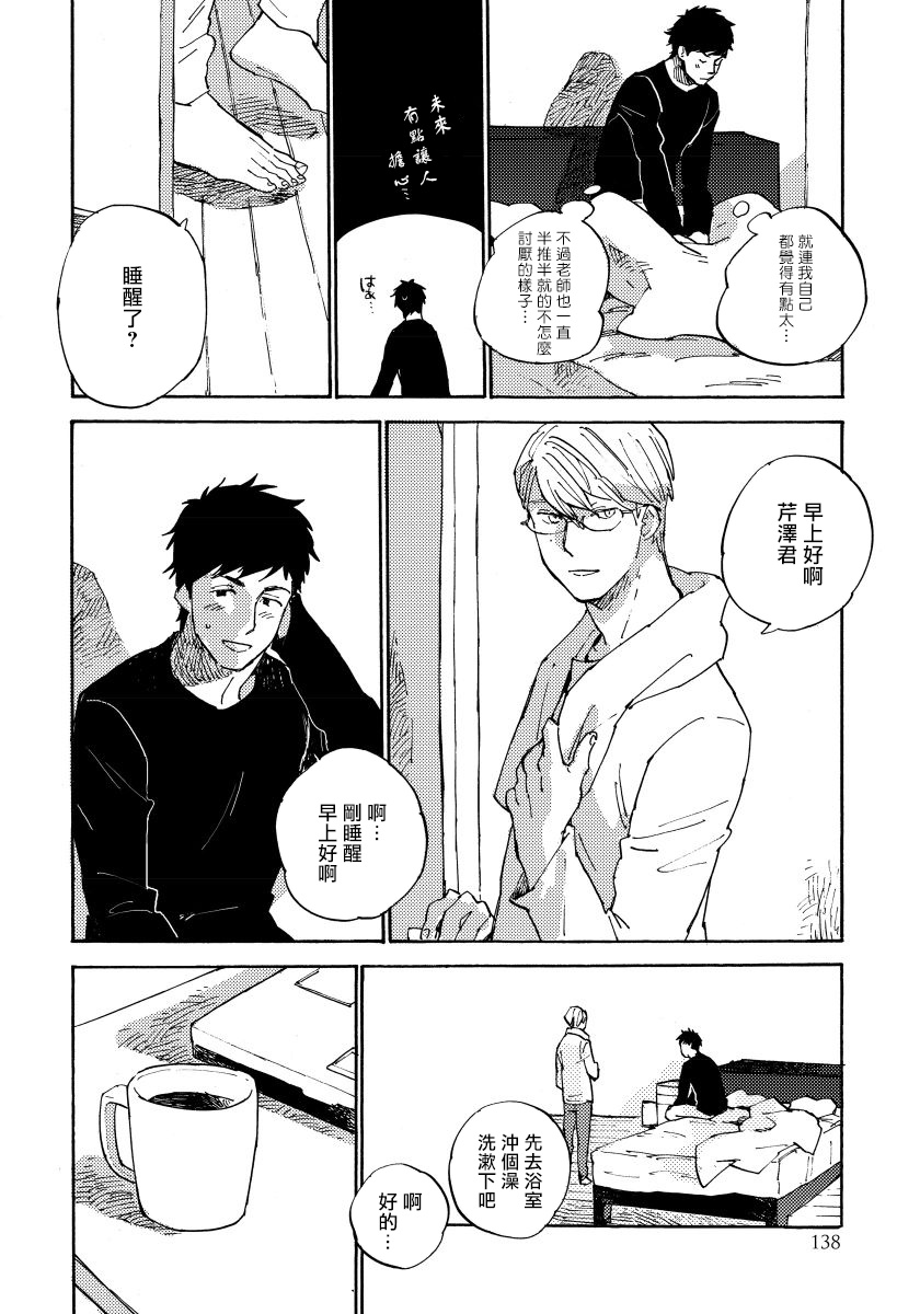 Fujunai Process | 不纯爱Process - Page 145