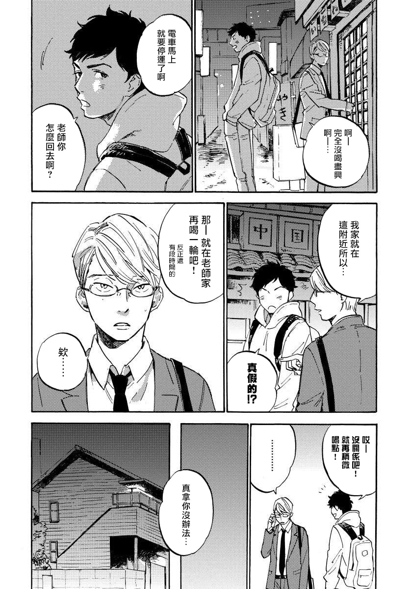 Fujunai Process | 不纯爱Process - Page 16