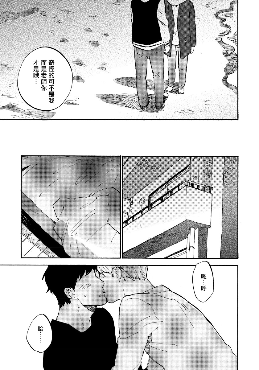 Fujunai Process | 不纯爱Process - Page 161