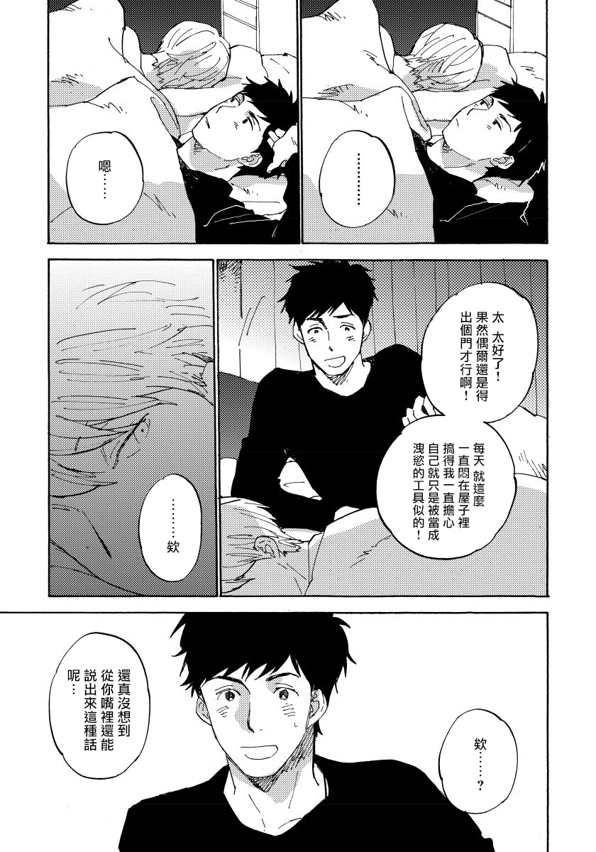 Fujunai Process | 不纯爱Process - Page 166
