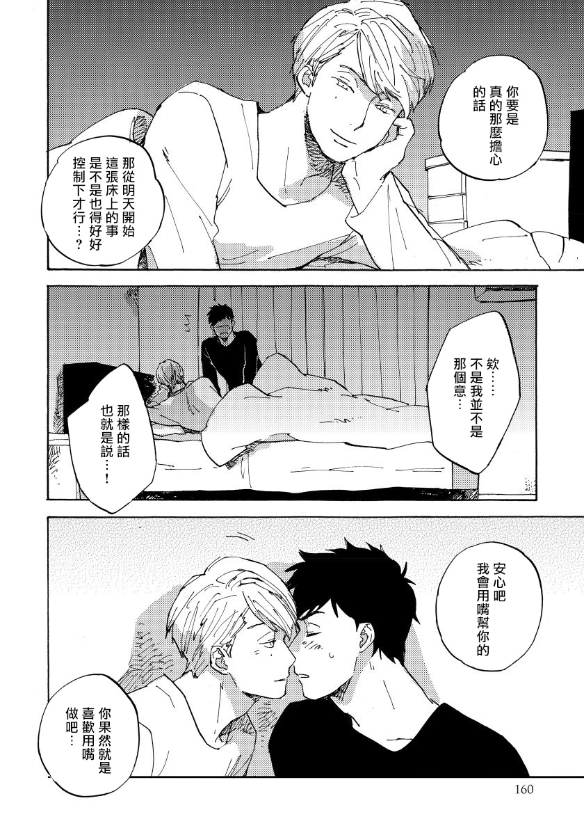 Fujunai Process | 不纯爱Process - Page 167