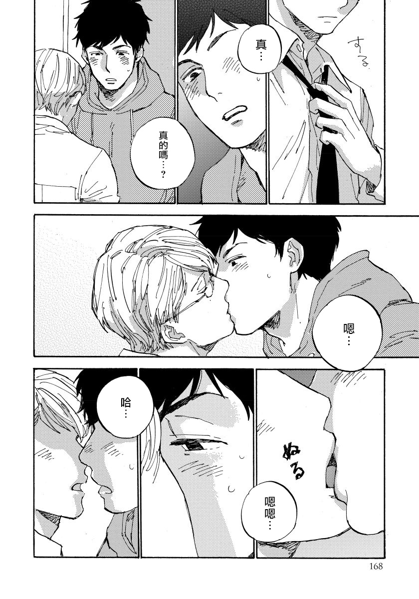 Fujunai Process | 不纯爱Process - Page 176