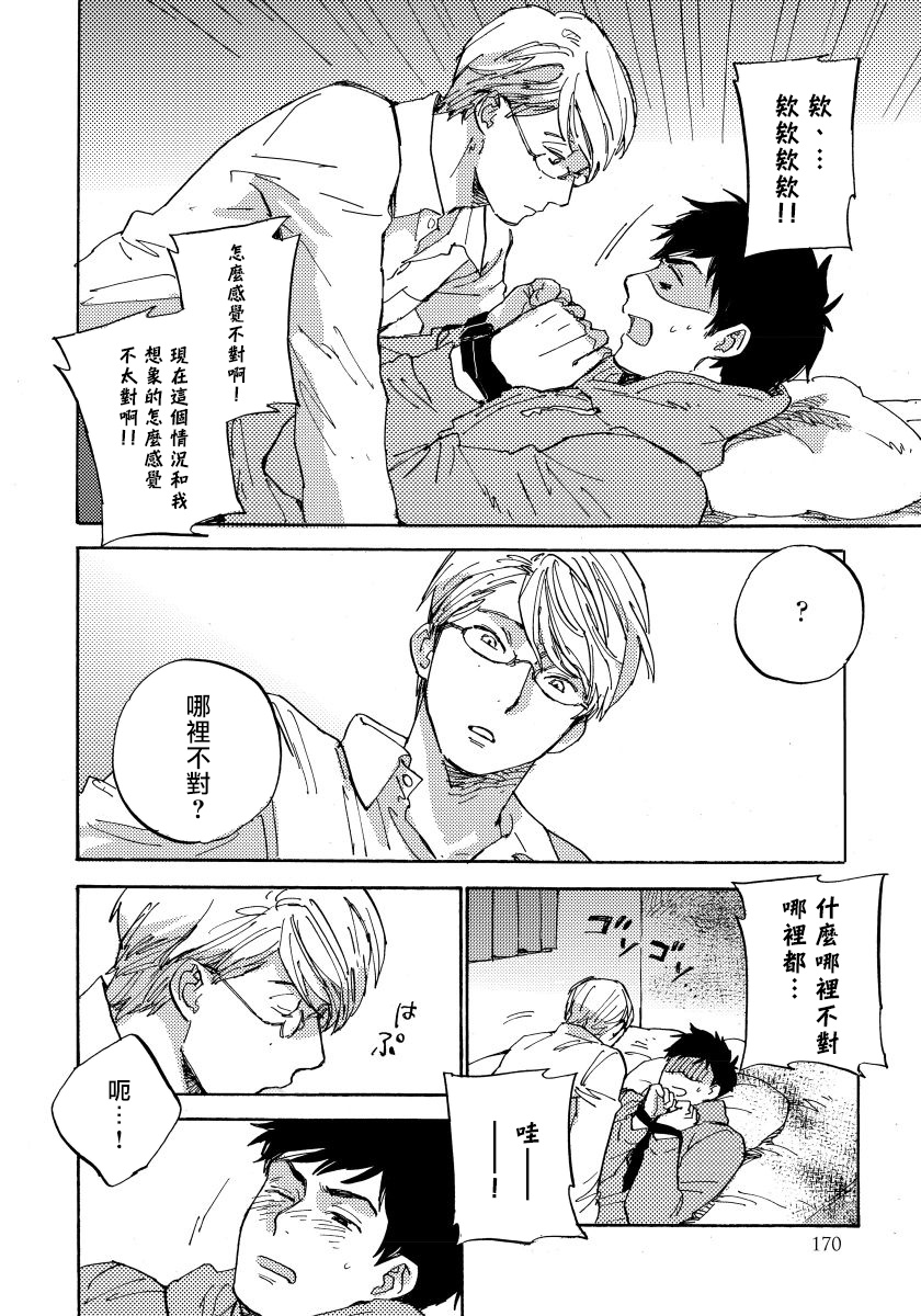 Fujunai Process | 不纯爱Process - Page 178