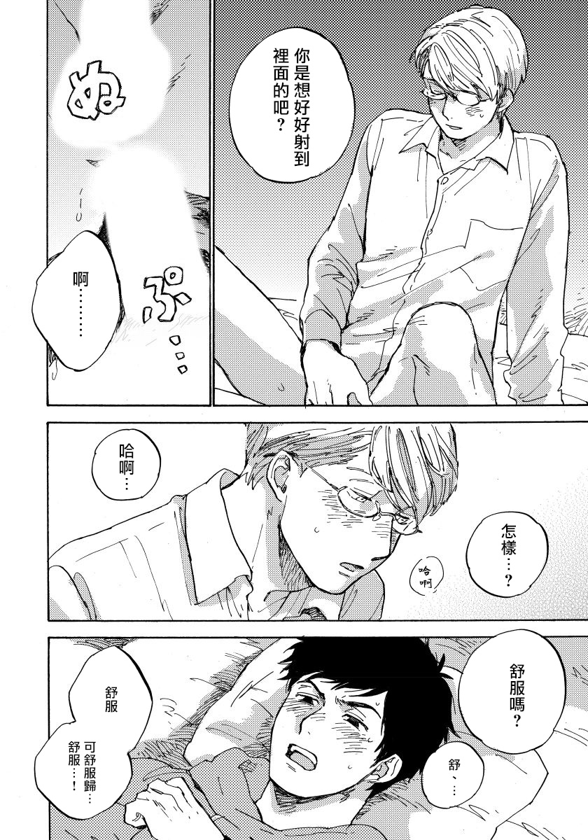 Fujunai Process | 不纯爱Process - Page 180