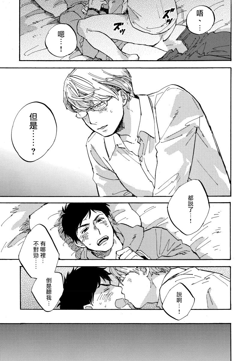 Fujunai Process | 不纯爱Process - Page 182