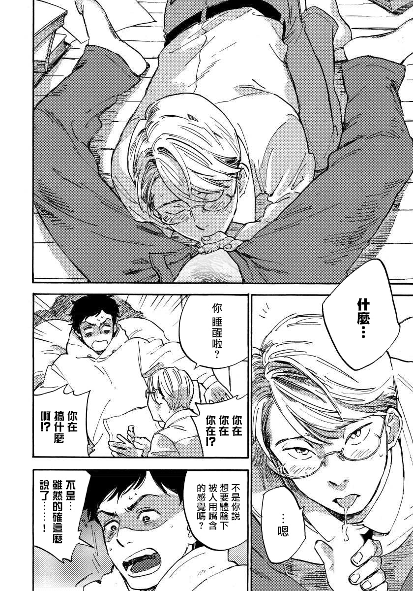 Fujunai Process | 不纯爱Process - Page 20