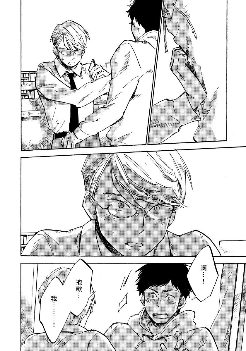 Fujunai Process | 不纯爱Process - Page 55