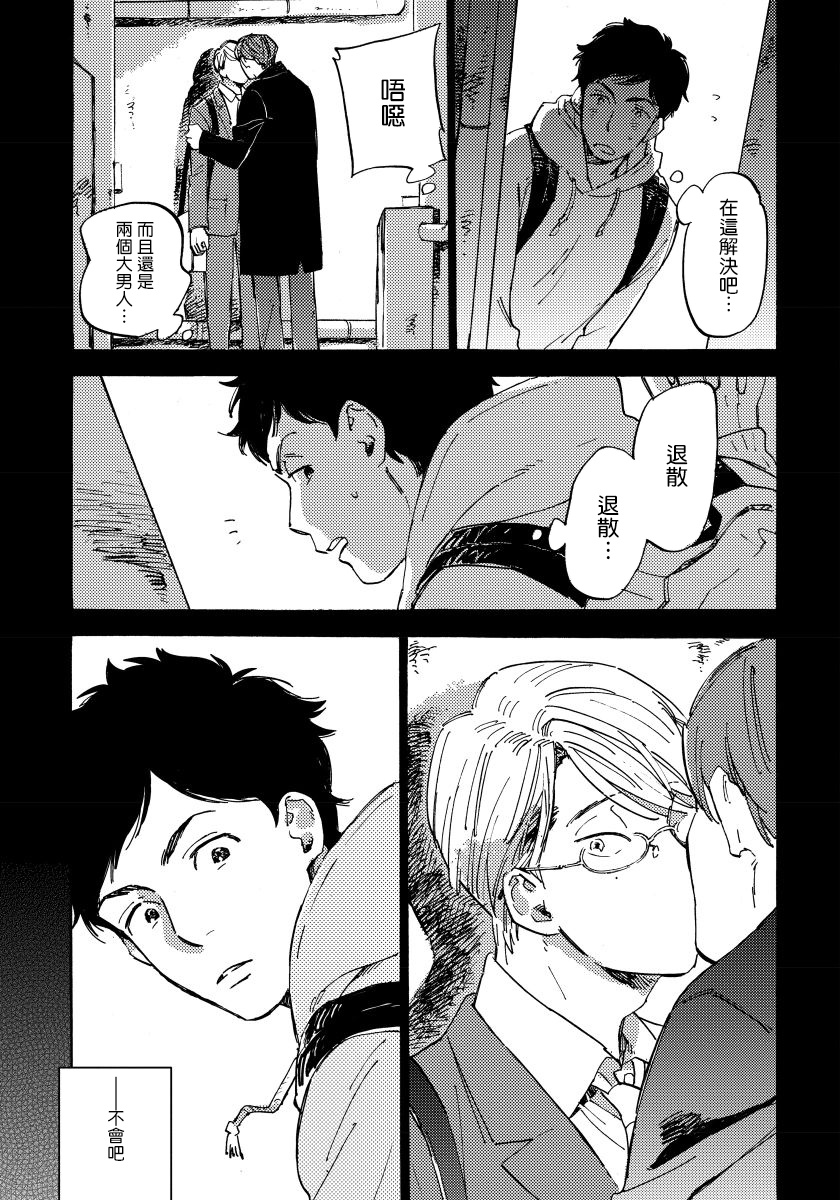 Fujunai Process | 不纯爱Process - Page 9