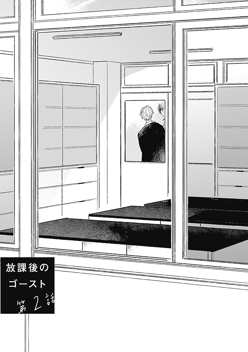 Houkago no Ghost | 放课后的幽灵 Ch. 1-3 - Page 45