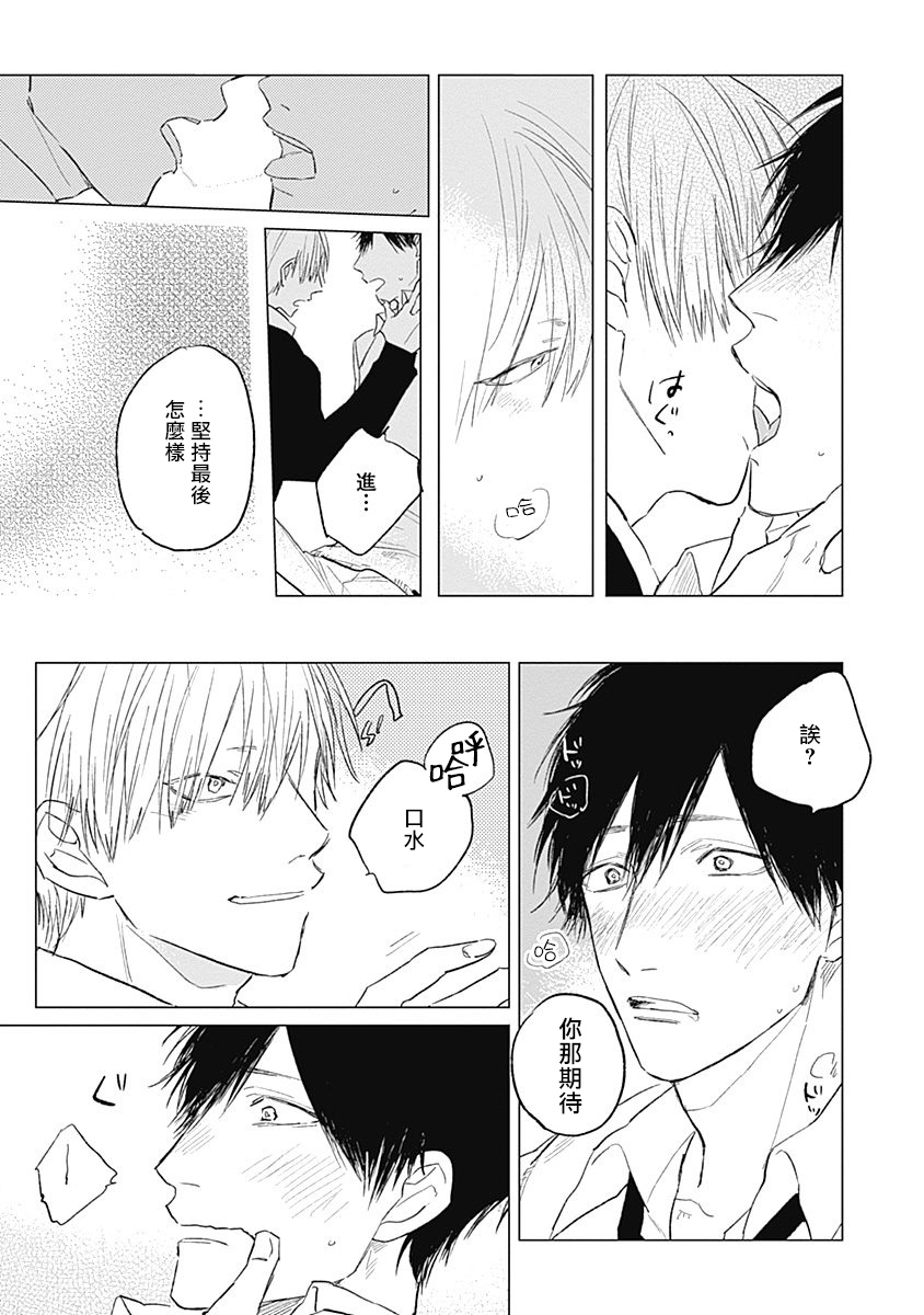 Houkago no Ghost | 放课后的幽灵 Ch. 1-3 - Page 65