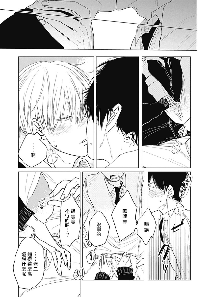 Houkago no Ghost | 放课后的幽灵 Ch. 1-3 - Page 67