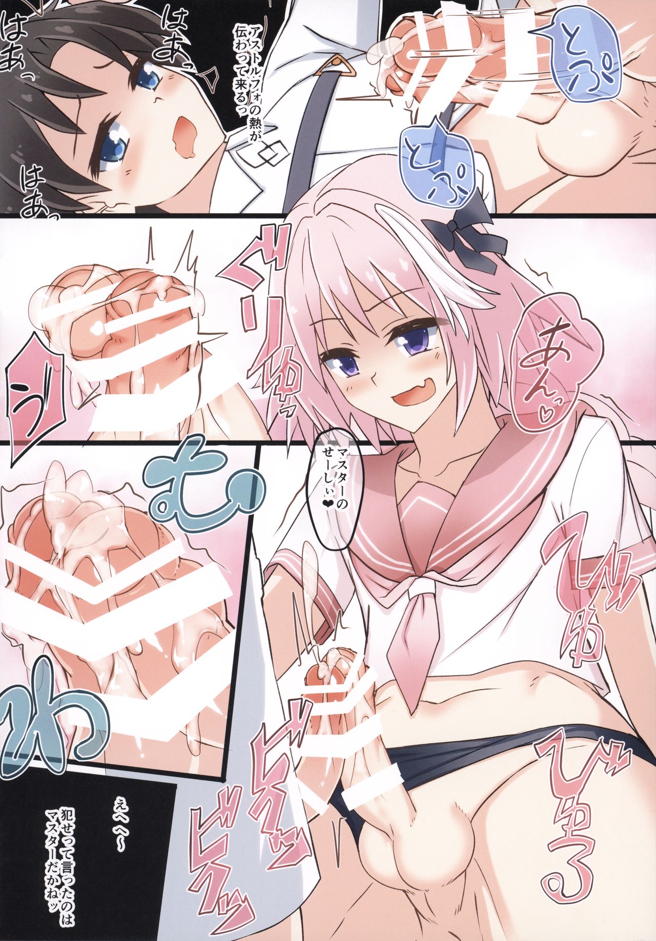 Astolfo-kun Yabai……。 - Page 13