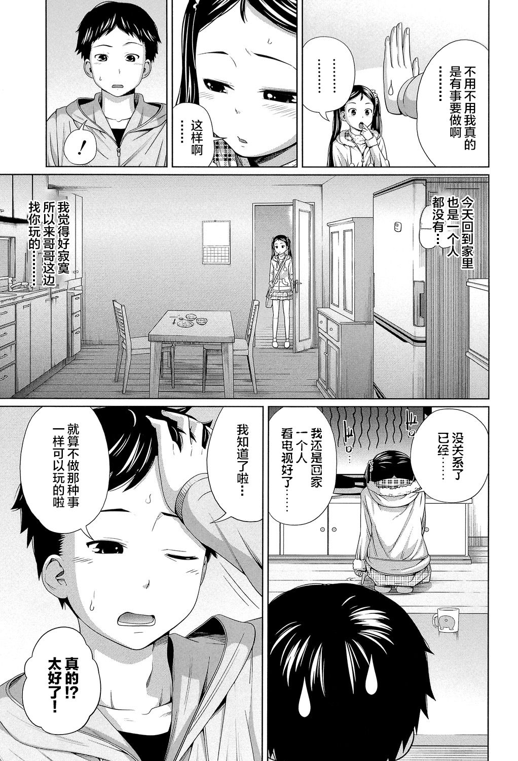 Imouto Decoration - Page 4