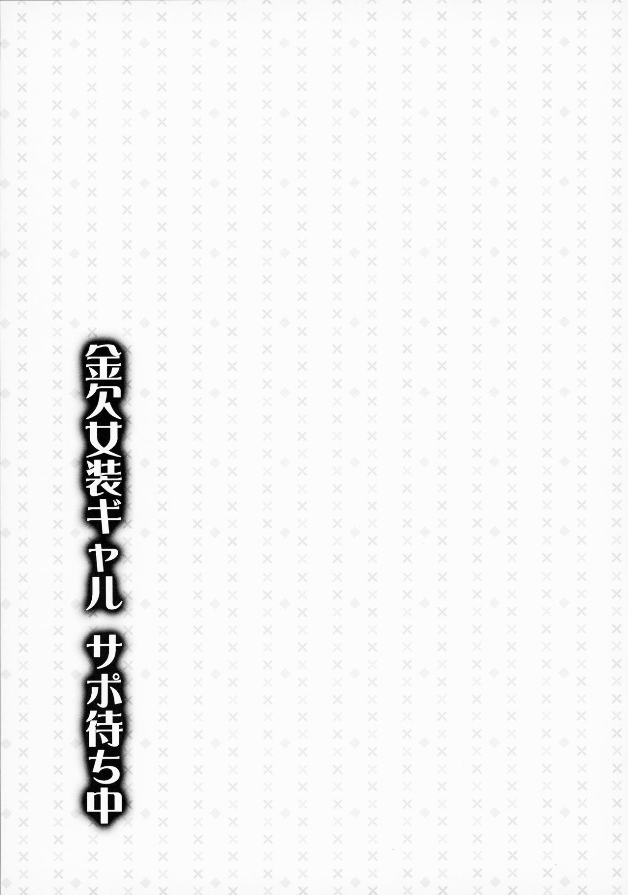 Kinketsu Josou Gal Suppo-machichuu - Page 26
