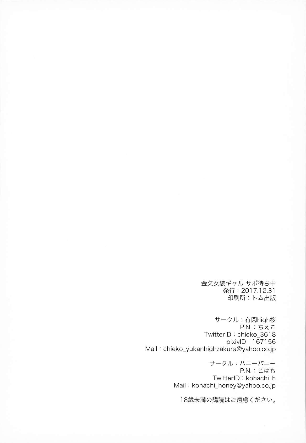 Kinketsu Josou Gal Suppo-machichuu - Page 29