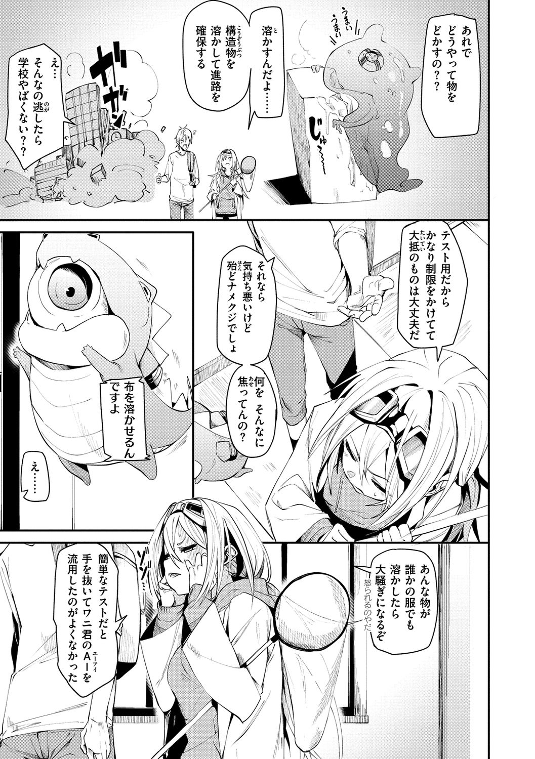 Wet Spot - Page 111