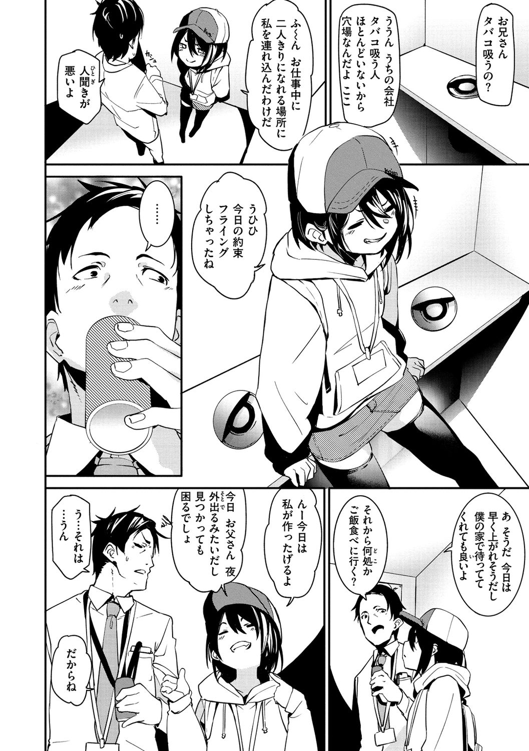 Wet Spot - Page 44