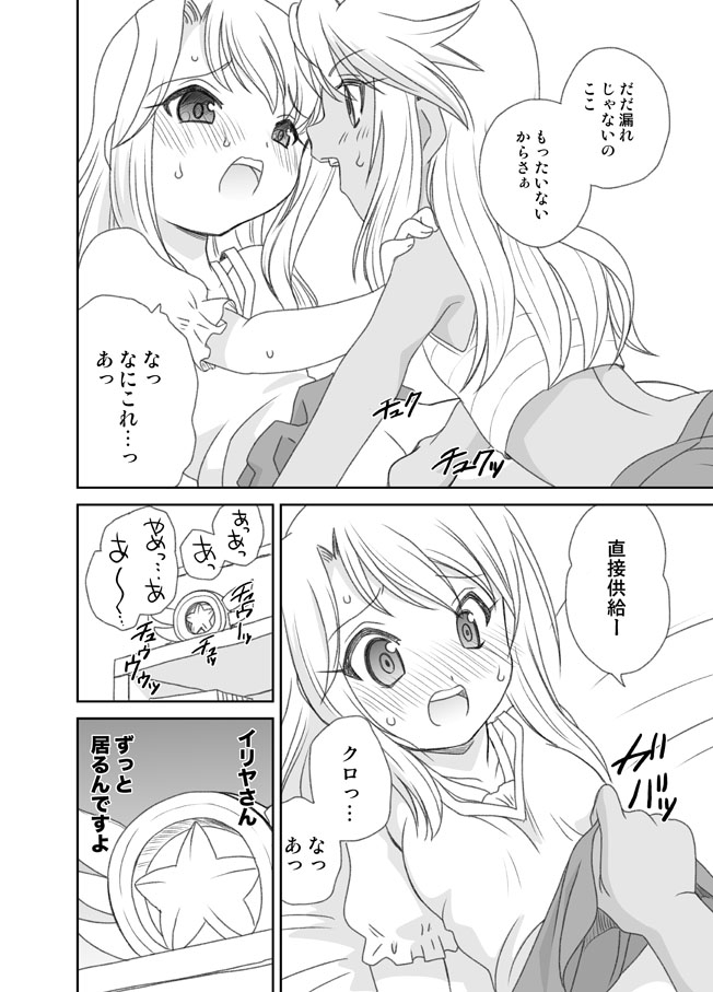 Happy♡Triangle - Page 9