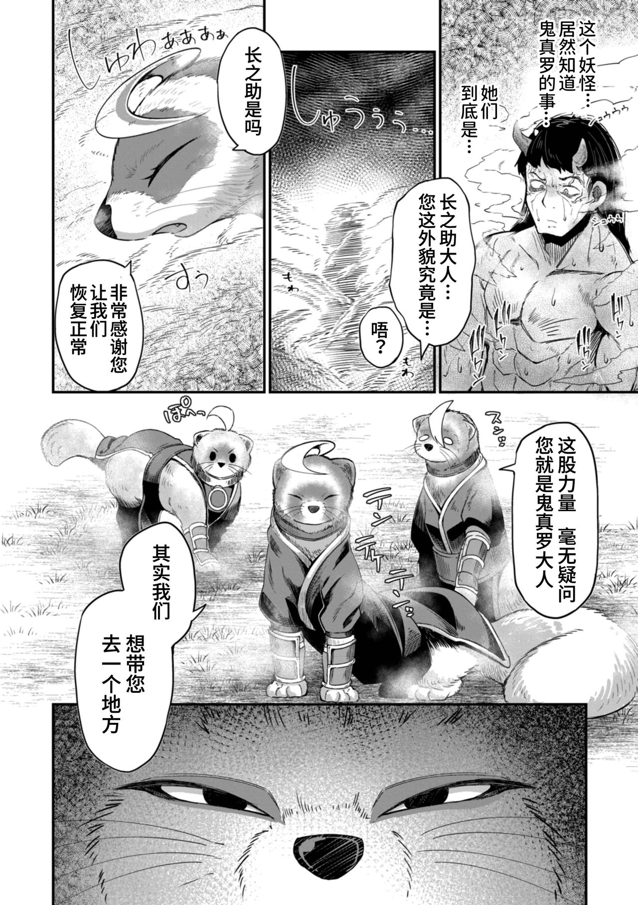 Onimara Ch. 4 | 鬼真罗 第4话 - Page 26