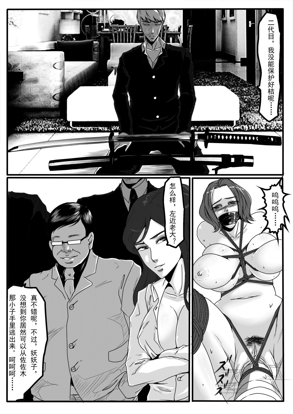 moon moon hotel 2 - Page 24