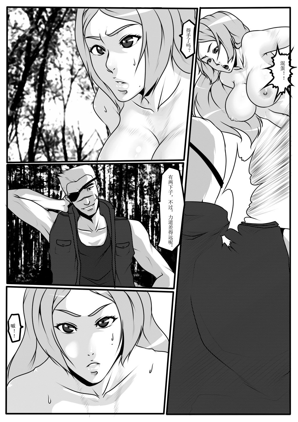 moon moon hotel 3 - Page 25