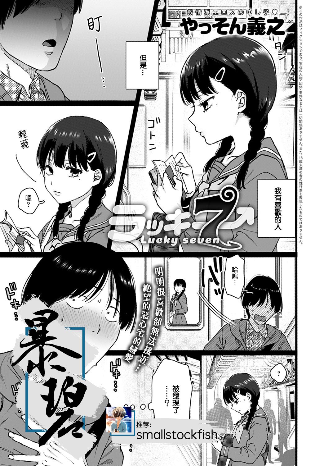 Lucky 7 | 幸运7 - Page 1