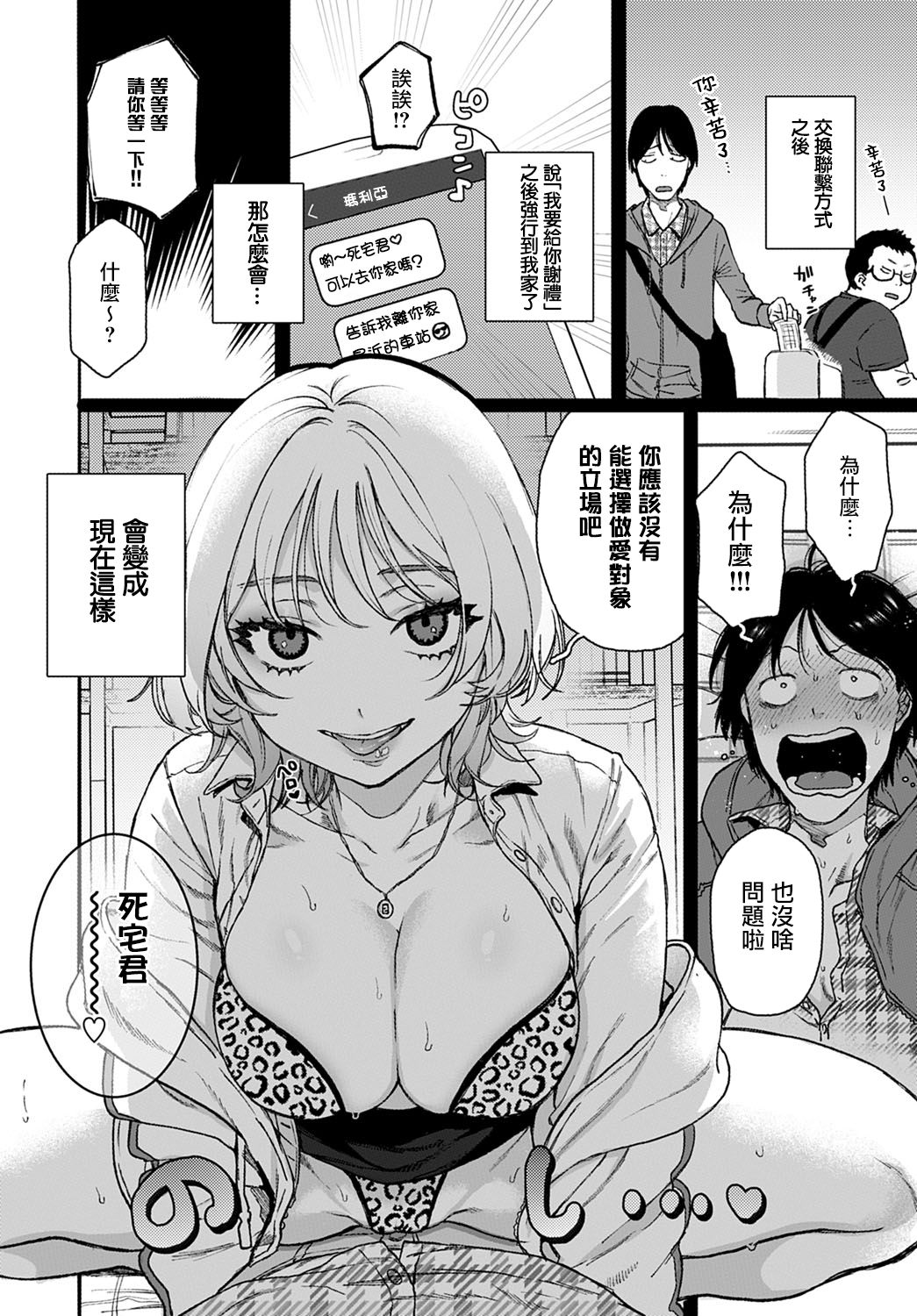 Lucky 7 | 幸运7 - Page 5