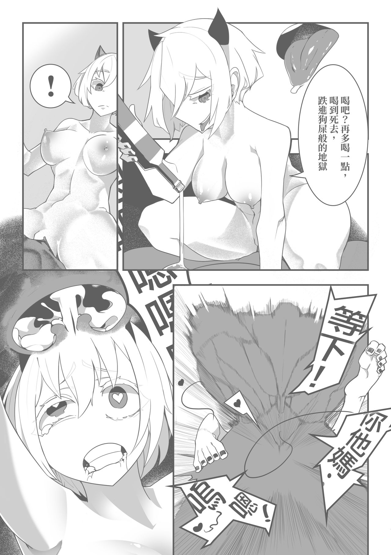 寵幸 - Page 5