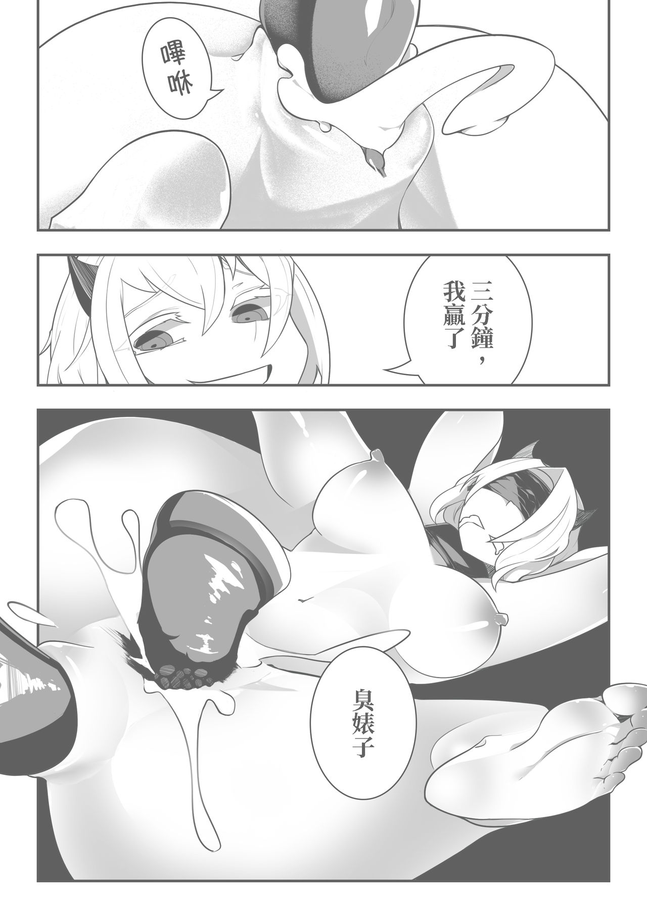 寵幸 - Page 6