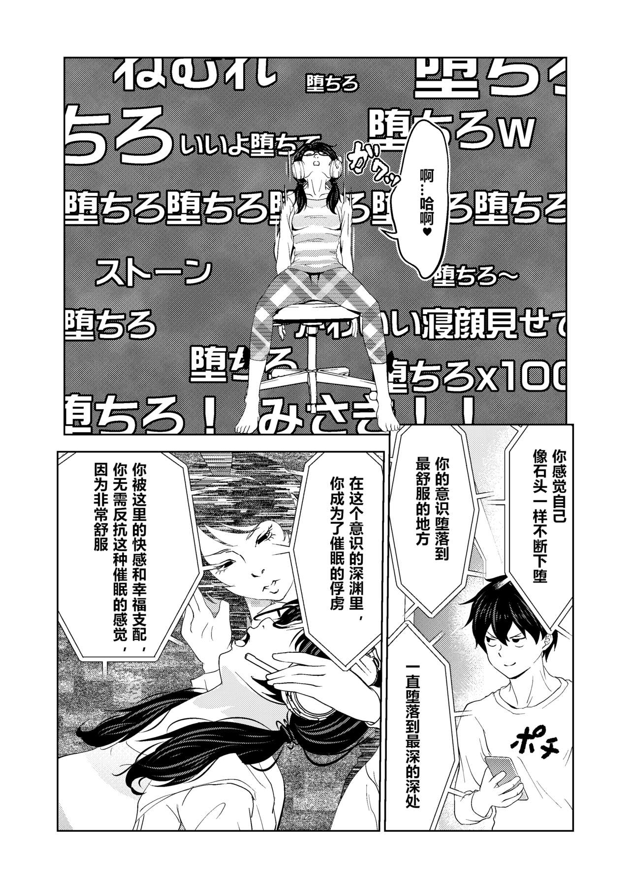 Saimin Stream #1.2（Chinese） - Page 5
