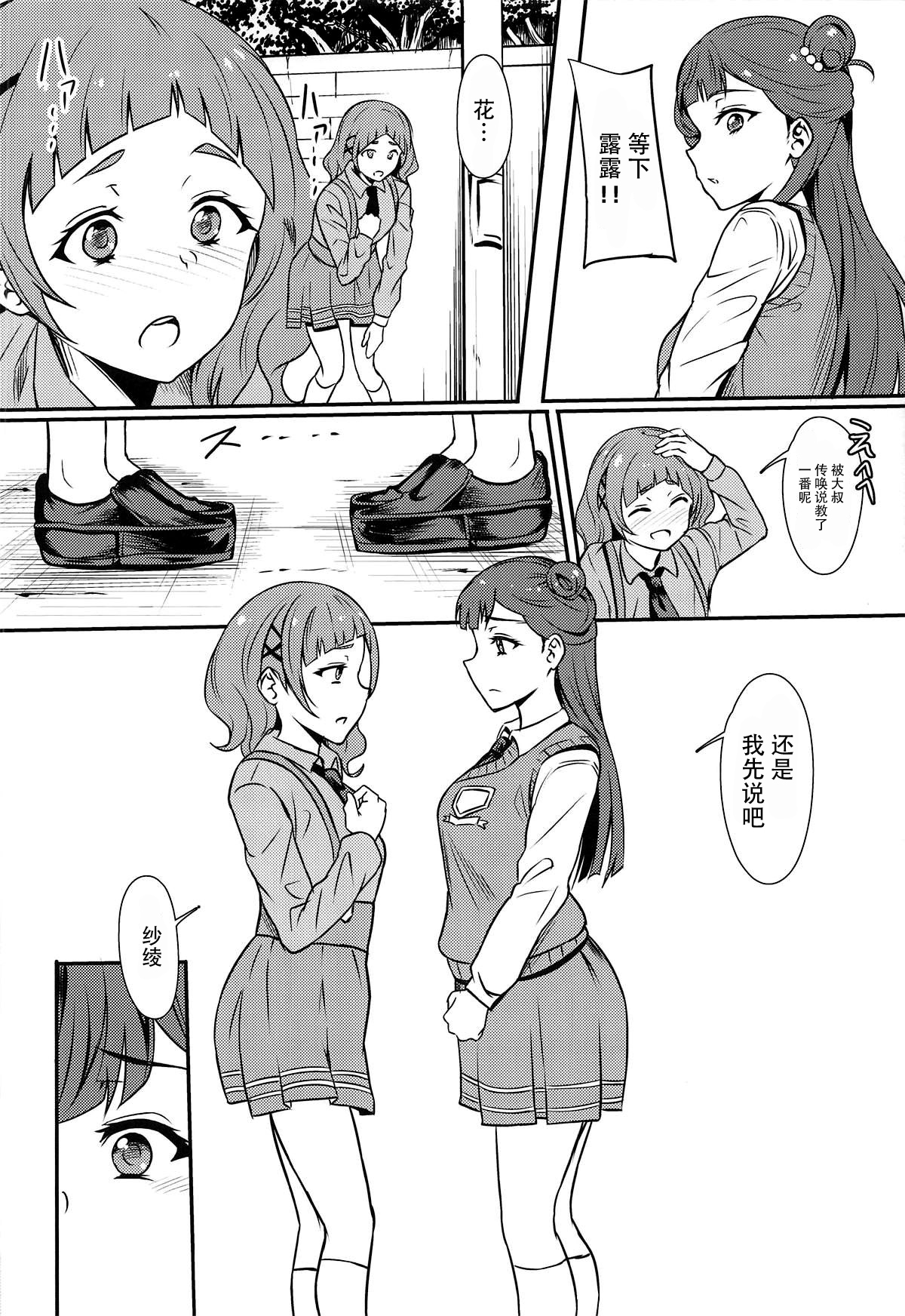 PakoCure 2 - Page 12
