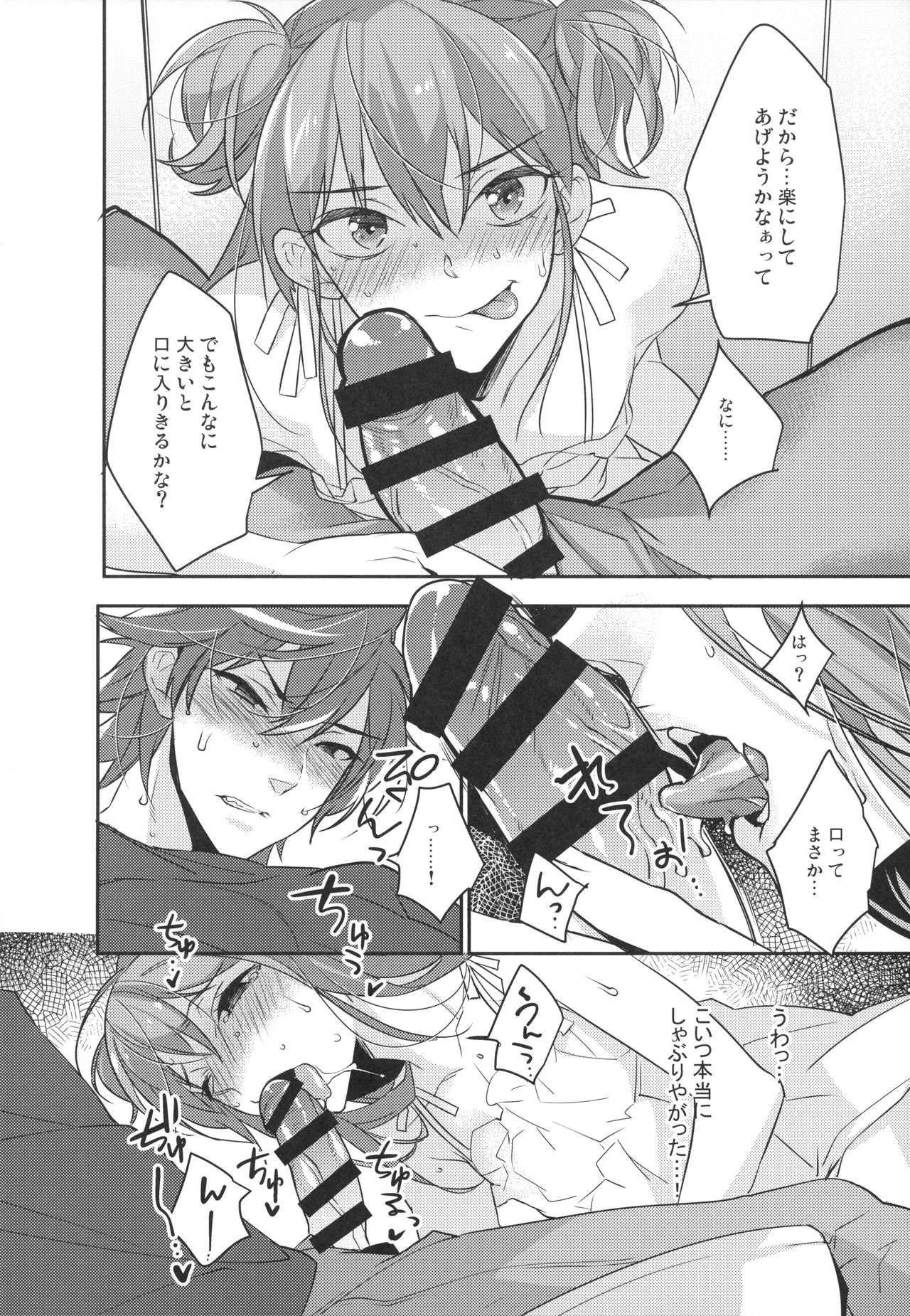 Josou Danshi × Ore Soushuuhen - Page 13
