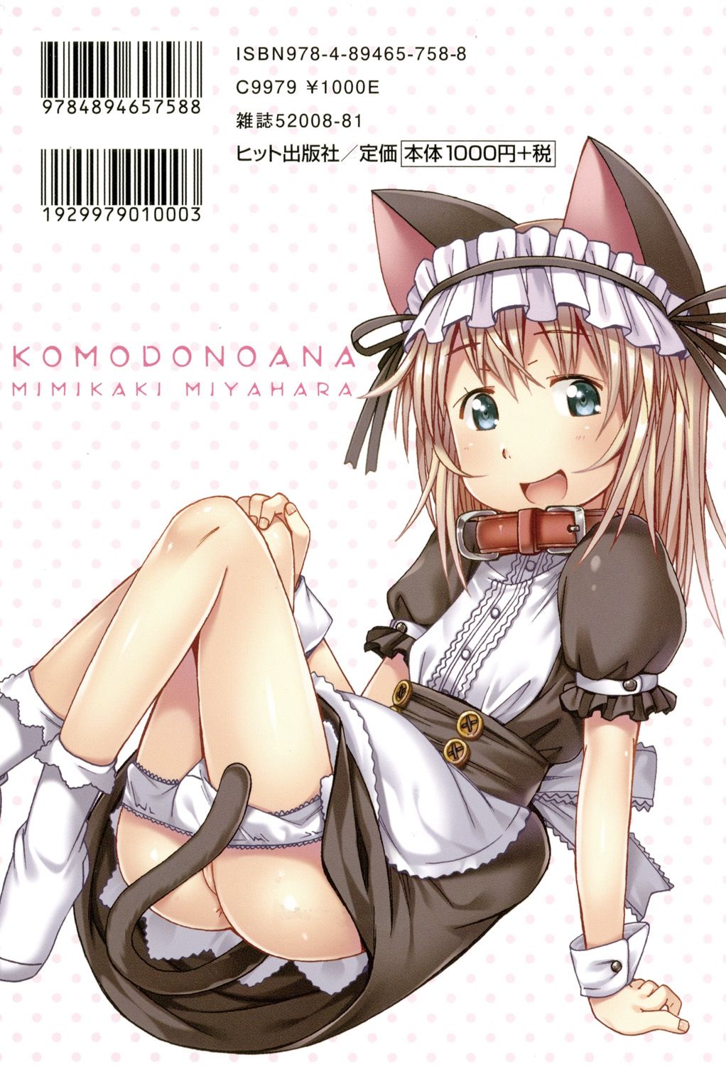 KOMODO NO ANA - Page 190