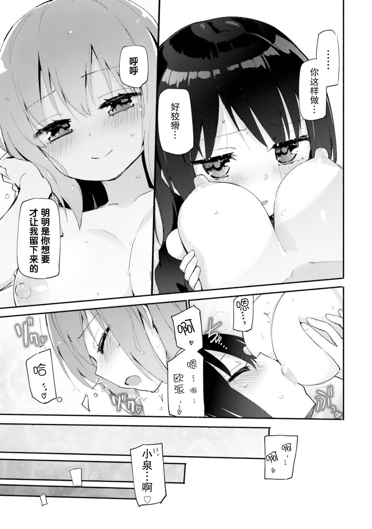 Mouretsu Oppai Dangi - Page 11