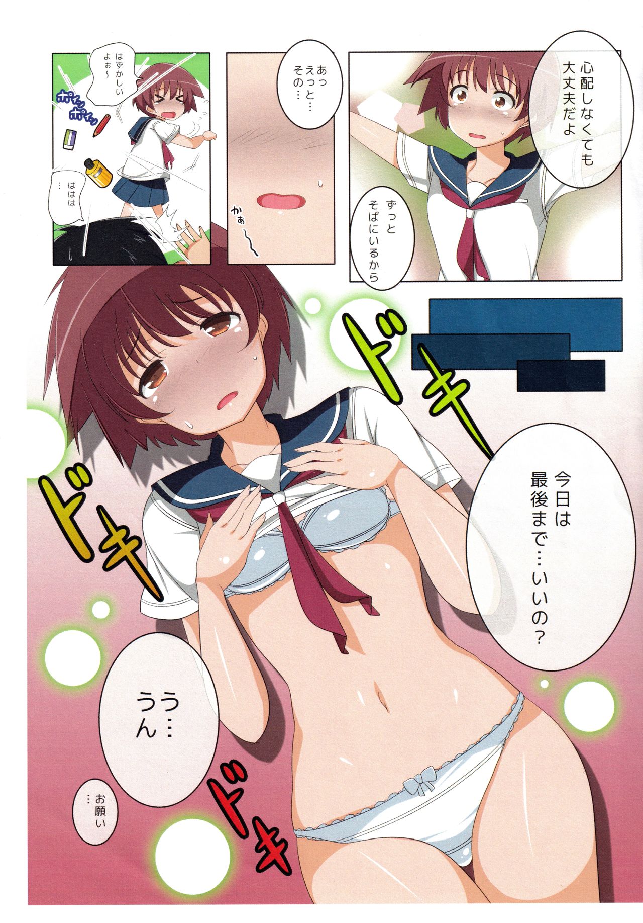Saki-san Kaika - Page 5