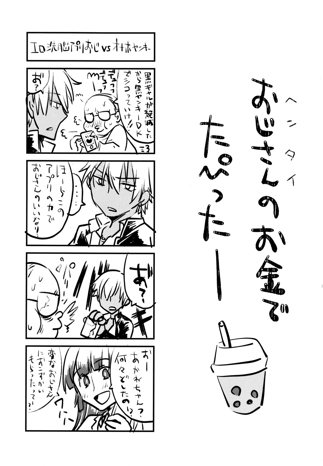 Hookago Tapioka Milk Tea - Page 24
