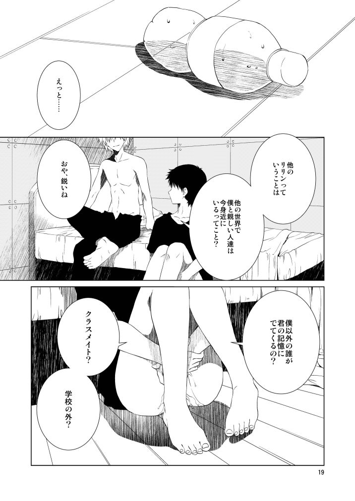Mutsugoto - Page 19