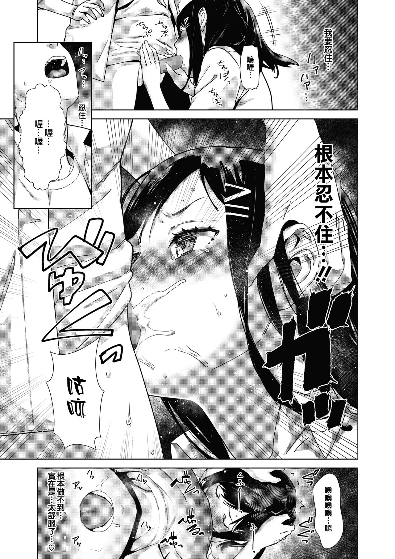 Sukibbu | 蹦跳部 - Page 23