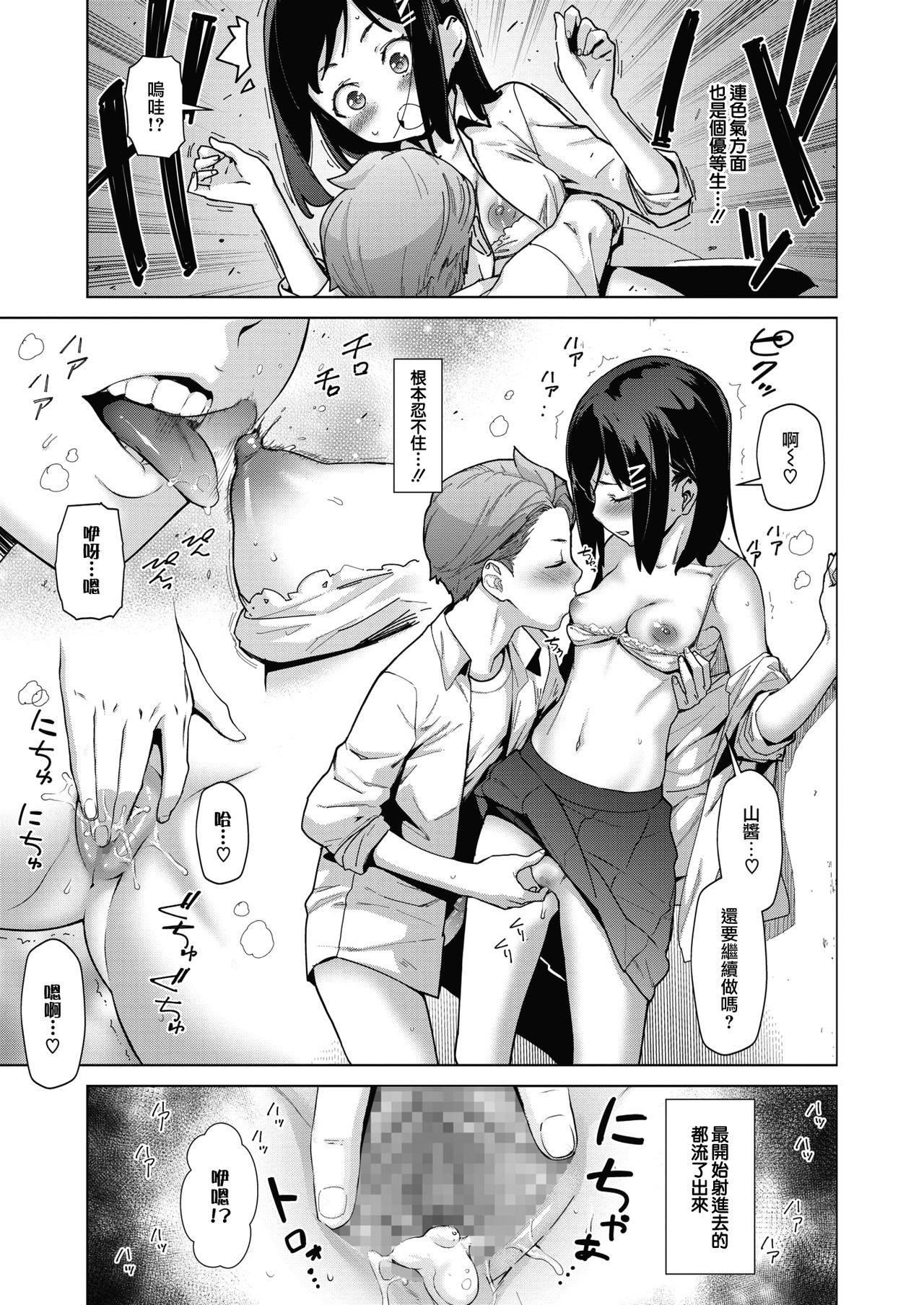Sukibbu | 蹦跳部 - Page 25