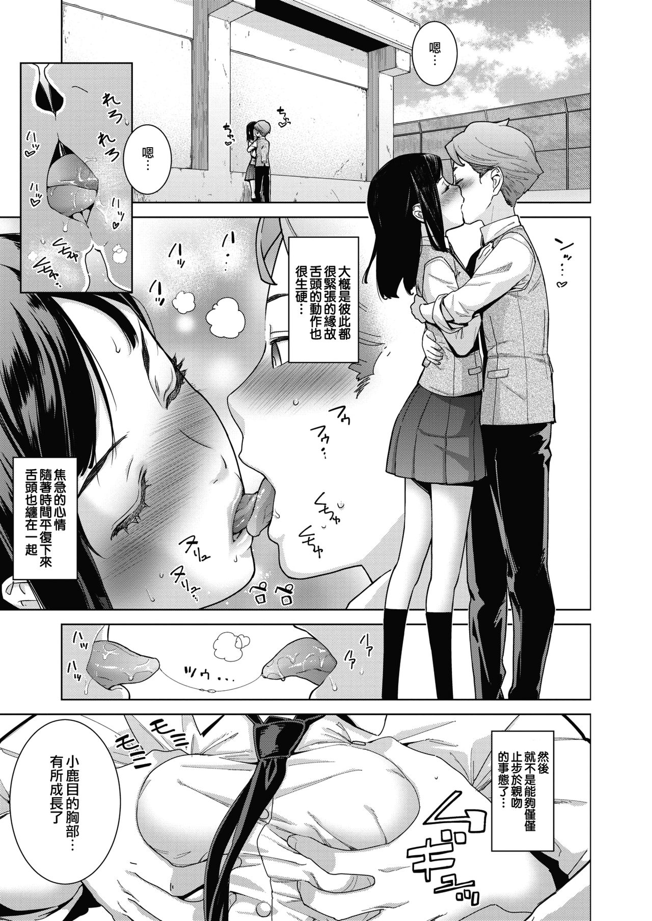 Sukibbu | 蹦跳部 - Page 9
