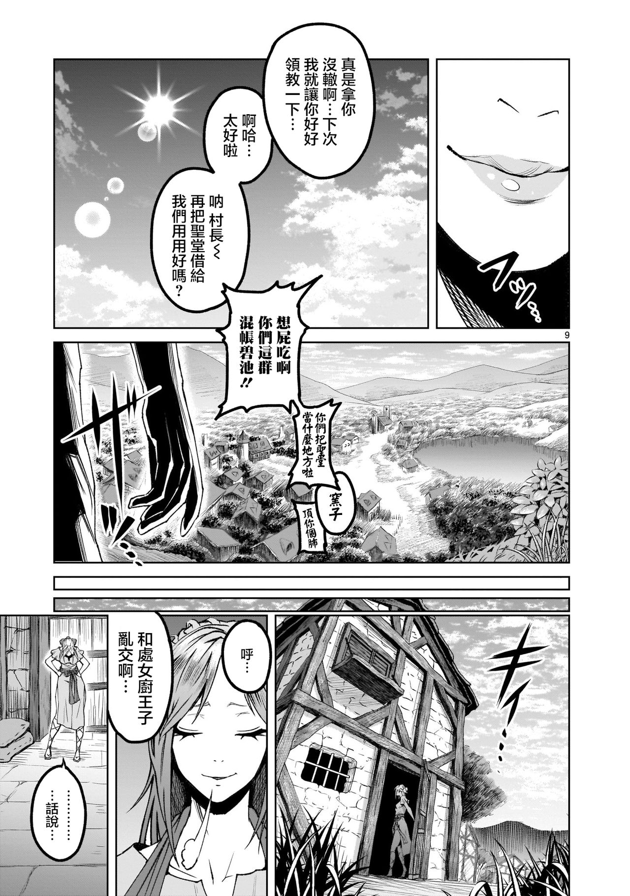 蔷薇园传奇 01-07 Chinese - Page 10